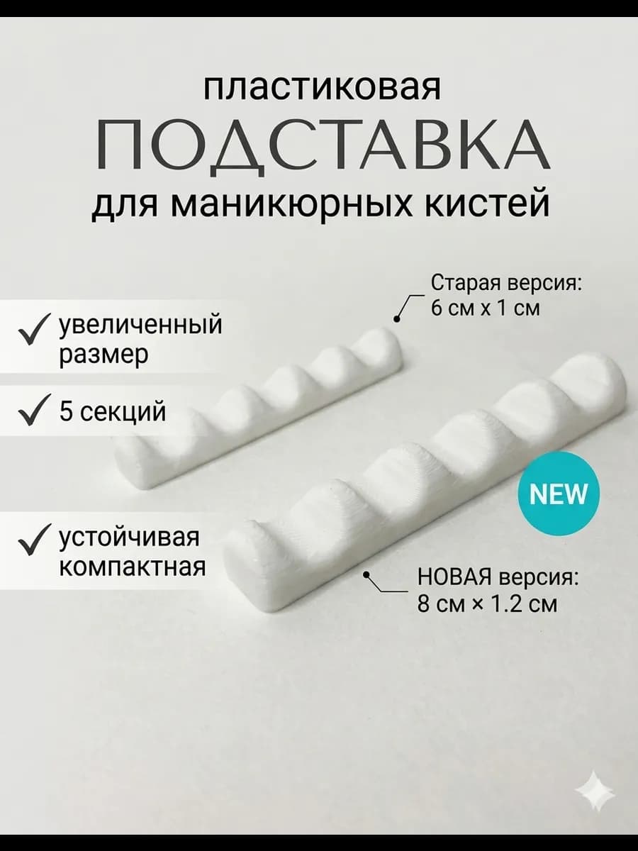 Подставка для кистей для маникюра и рисования "Батон"