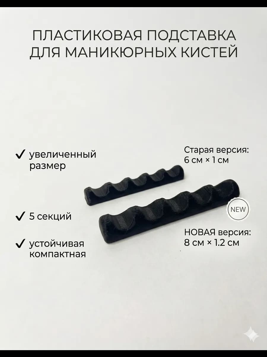 Подставка для кистей для маникюра и рисования "Батон"