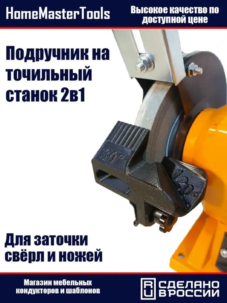 Насадка для заточки сверл и ножей 2в1